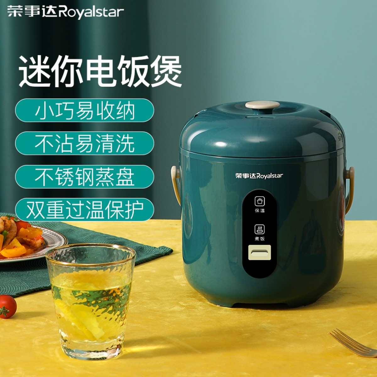 荣事达Royalstar电饭煲电饭锅1.6L迷你小型家用可拆洗内盖不粘内胆家用电饭煲RX-16LY(推荐1-2人)