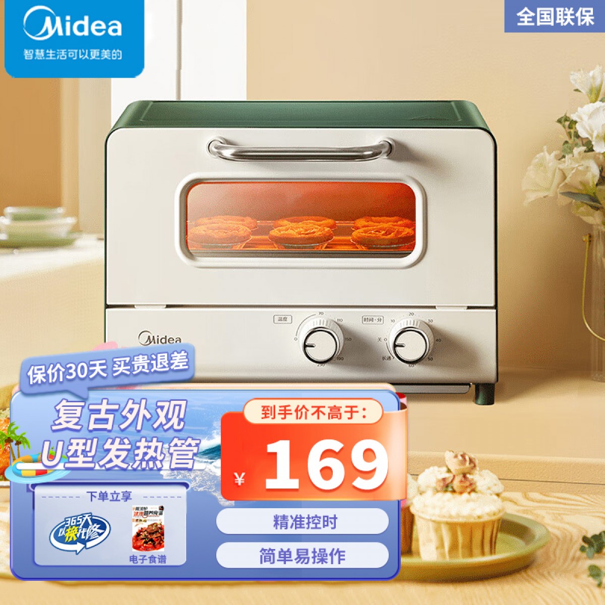 美的(Midea) 家用台式迷你PT1203电烤箱 12L 网红烤箱 机械式操作 精准控温 专业烘焙 电烤箱