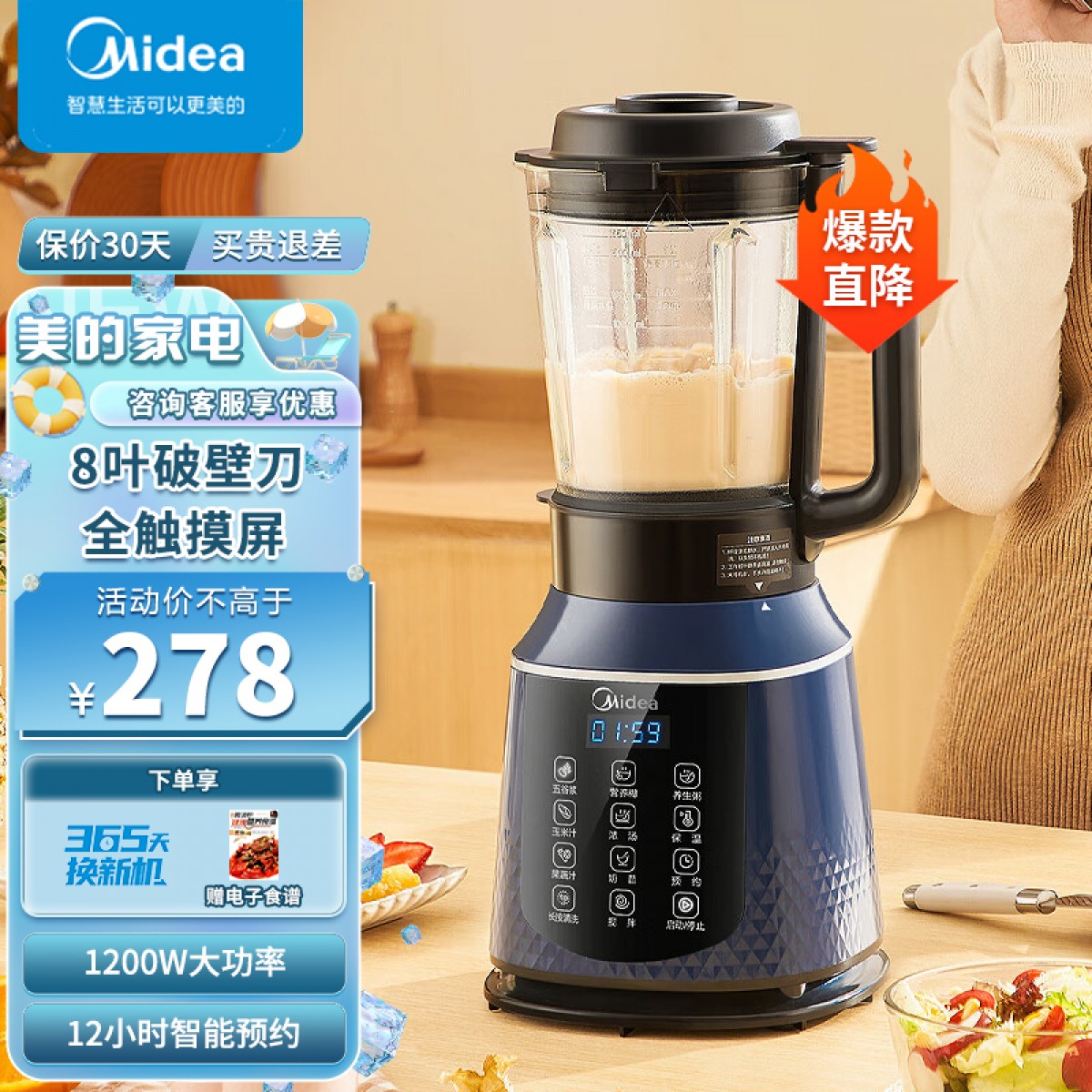 美的(Midea)破壁机家用大容量多功能早餐豆浆机榨果汁料理辅食机精钢8叶刀头MJ-PB40E254D/254E