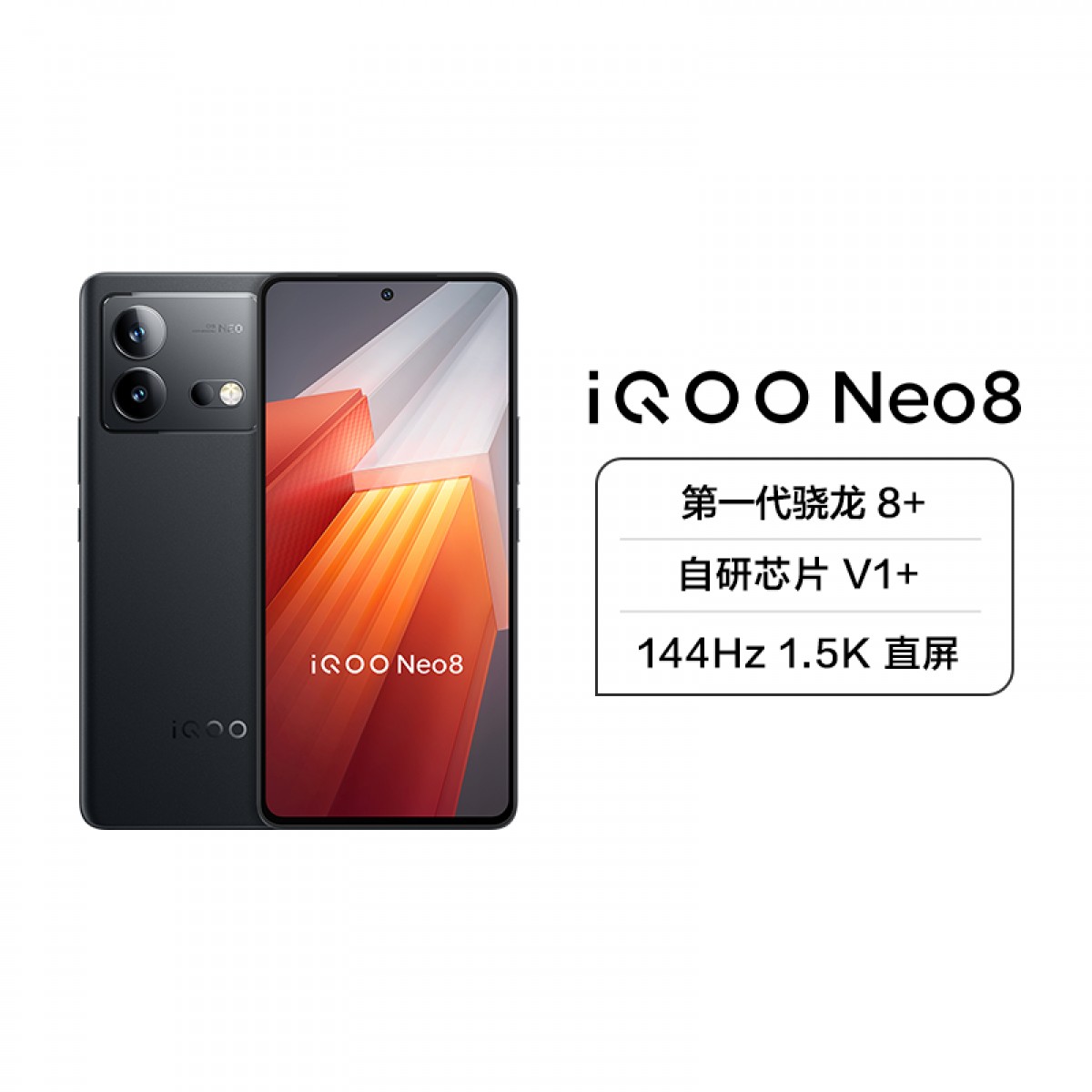 iQOO Neo8 5G新品 12+256G 夜岩 第一代骁龙8+处理器 自研芯片V1+ 144Hz 1.5K 直屏 120W超快闪充 等效5000mAh*大电池 全场景NFC