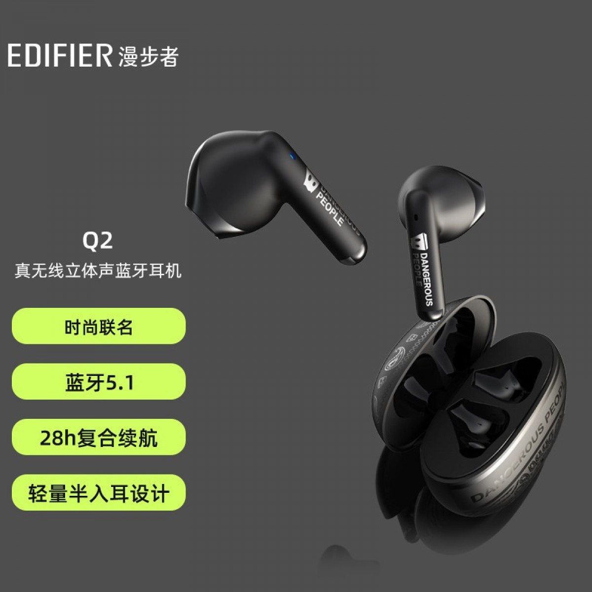 漫步者(EDIFIER)Q2 真无线立体声蓝牙耳机 半入耳式耳机 薛之谦DSP联名款 通用