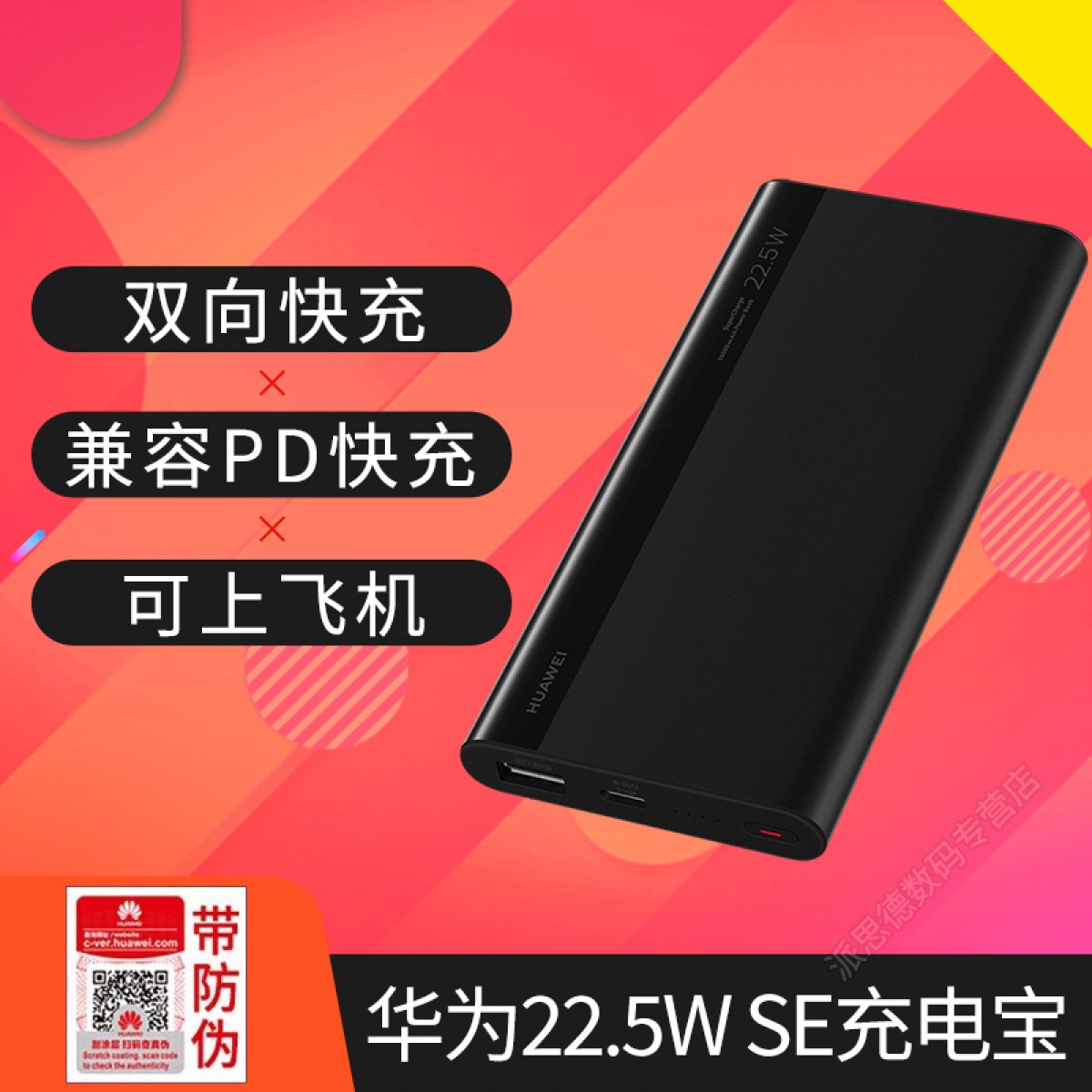 华为(HUAWEI)充电宝22.5W SE双向快充10000毫安大容量手机移动电源自带数据线Typec兼容苹果PD快充