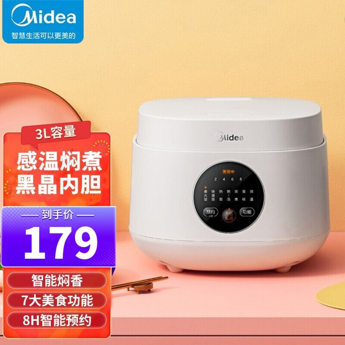 新品美的(Midea)电饭煲 家用3L方形智能可预约简约电饭锅2/3/4人煮饭锅MB-FB30M161电饭煲