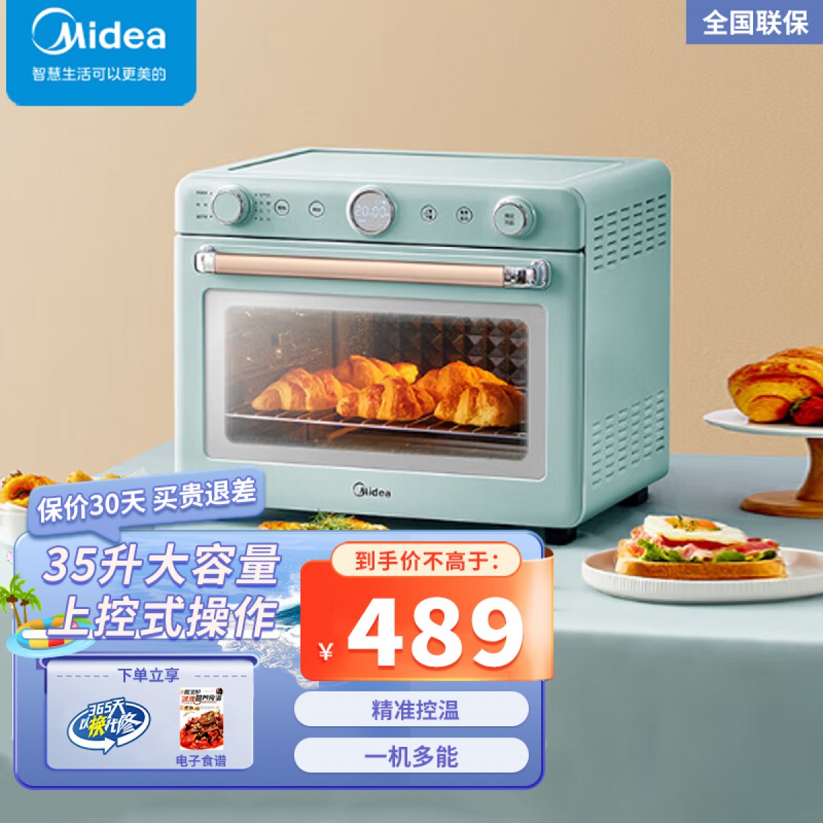 美的(Midea)初见家用台式多功能电烤箱PT3511 35升家用容量机械式操控 精准双控时 专业烘焙 烘烤面包 电烤箱