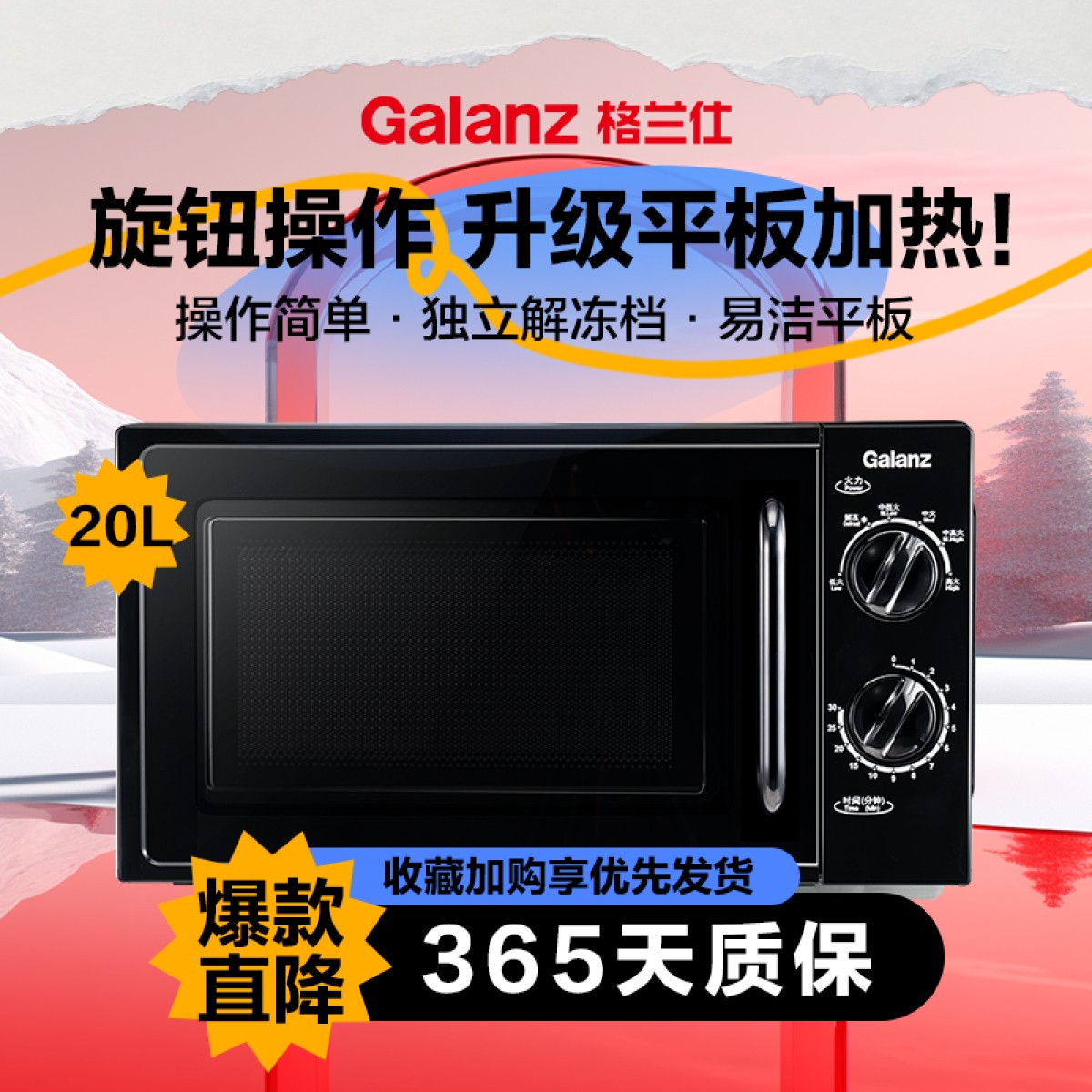 格兰仕(Galanz)微波炉 20升家用平板速热 旋钮操作简单易用 快速解冻易洁内胆微波炉T70TPDXB1