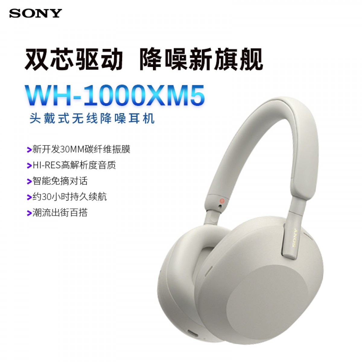 索尼(SONY) WH-1000XM5 头戴式无线蓝牙降噪耳机 铂金银色 AI智能降噪XM4升级版